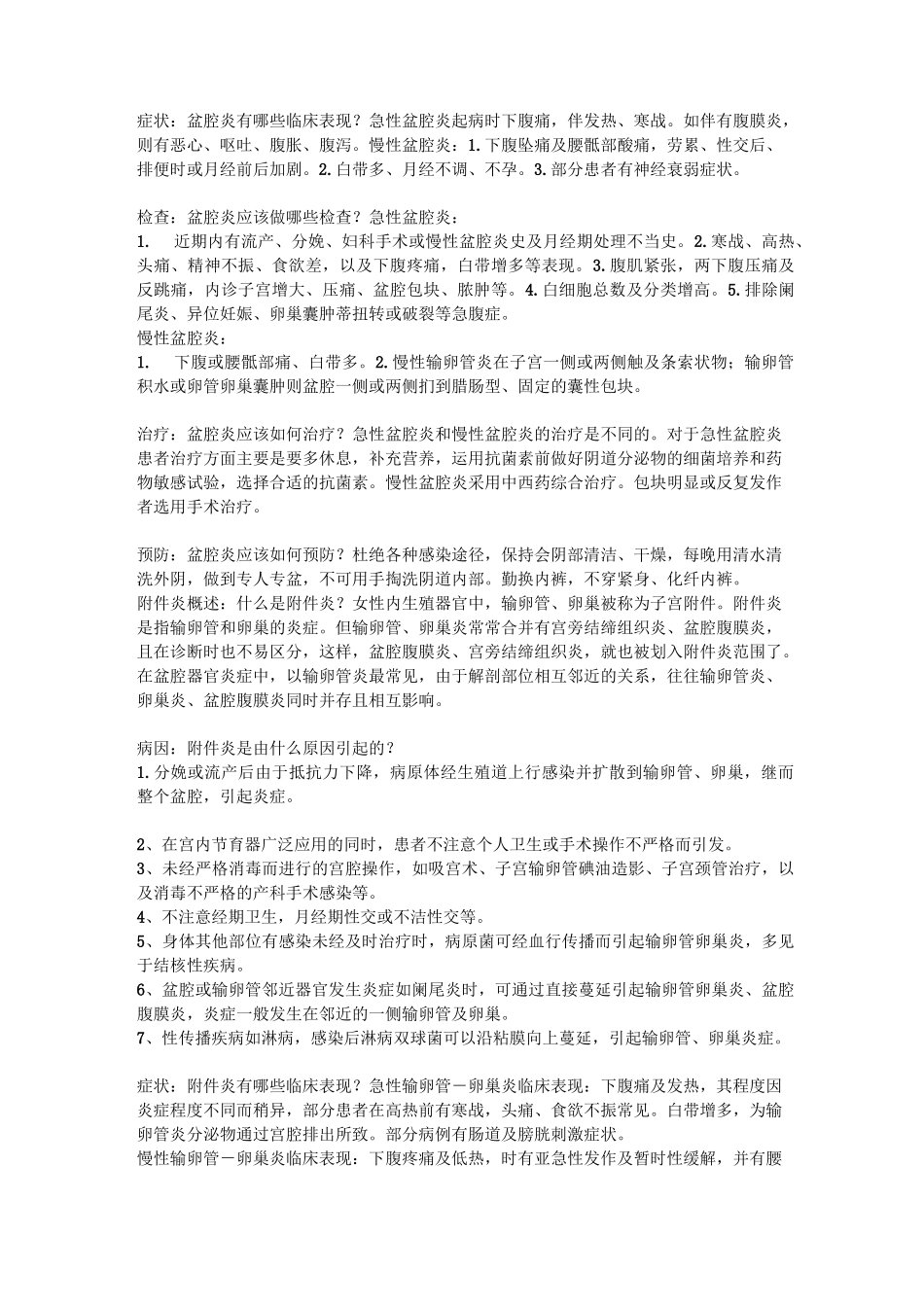 女性常见妇科疾病大全_第2页