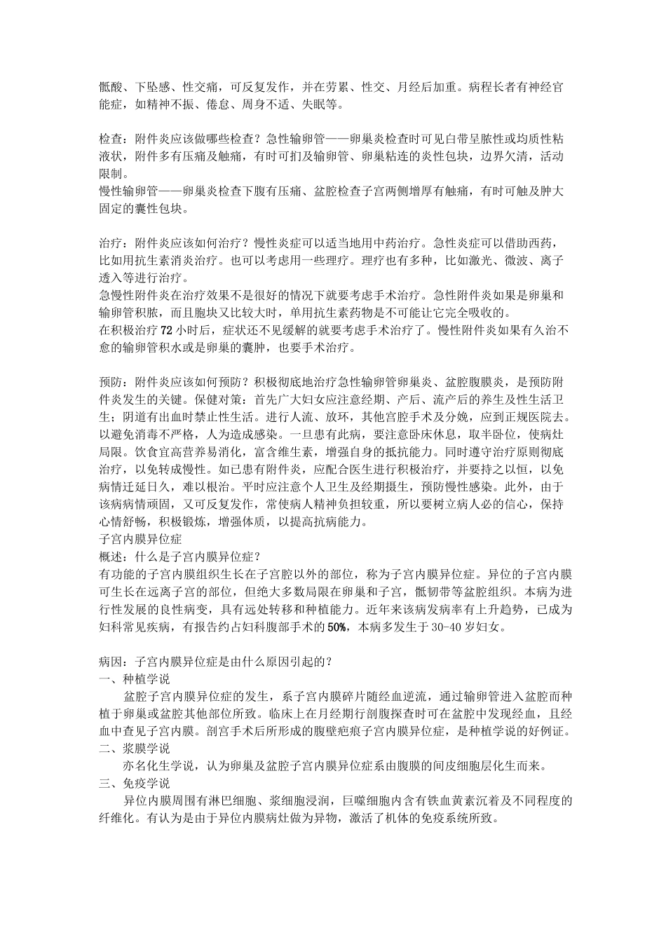 女性常见妇科疾病大全_第3页