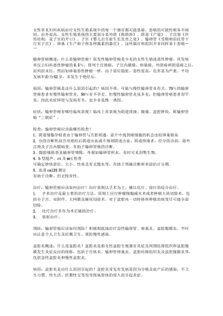 女性常见妇科疾病大全