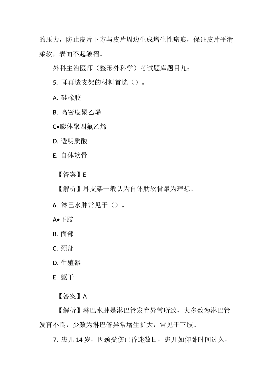 医美整形护士题目_第3页