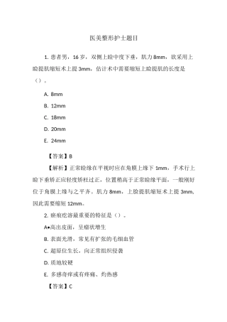 医美整形护士题目