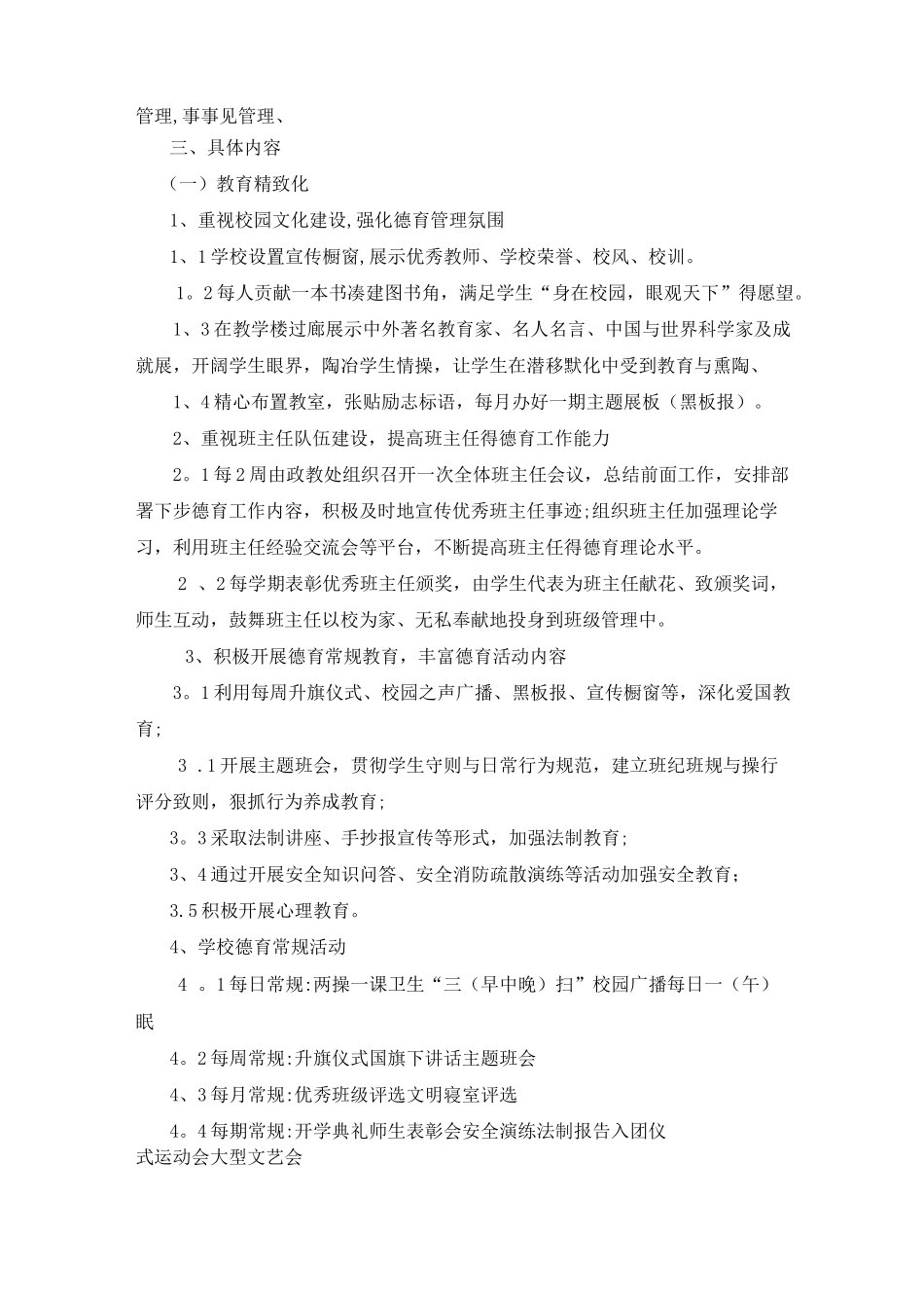 教育教学精细化管理方案_第2页