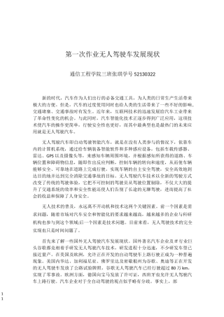 无人驾驶车发展现状