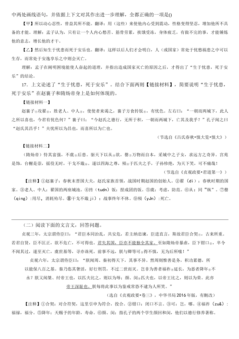 22《孟子》三章：生于忧患,死于安乐 同步练习(含答案)_第3页