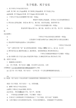 22《孟子》三章：生于忧患,死于安乐 同步练习(含答案)