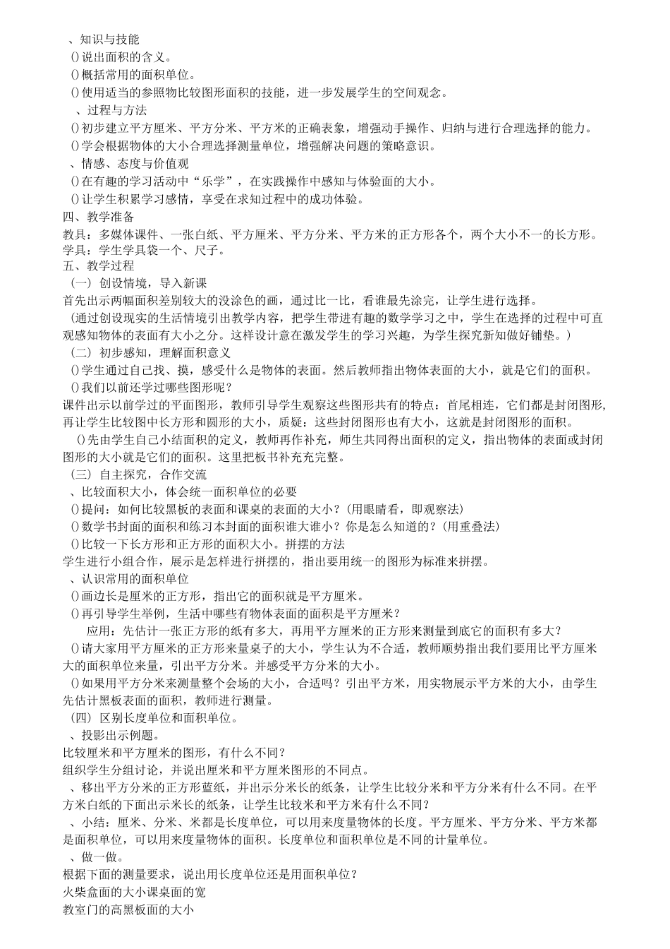 小学数学优质课面积和面积单位教学设计_第2页