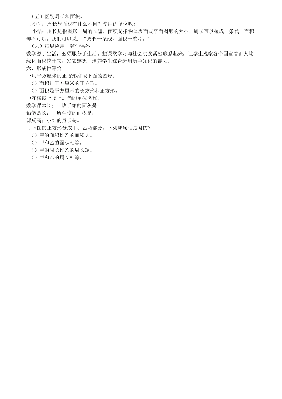 小学数学优质课面积和面积单位教学设计_第3页