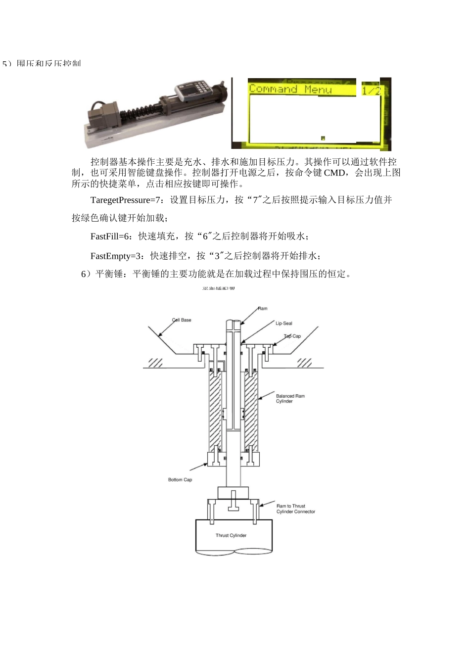 动三轴实验步骤(带拉伸帽)_第2页