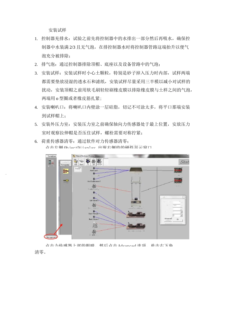动三轴实验步骤(带拉伸帽)_第3页