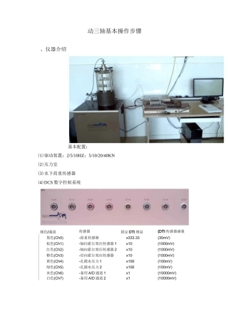 动三轴实验步骤(带拉伸帽)