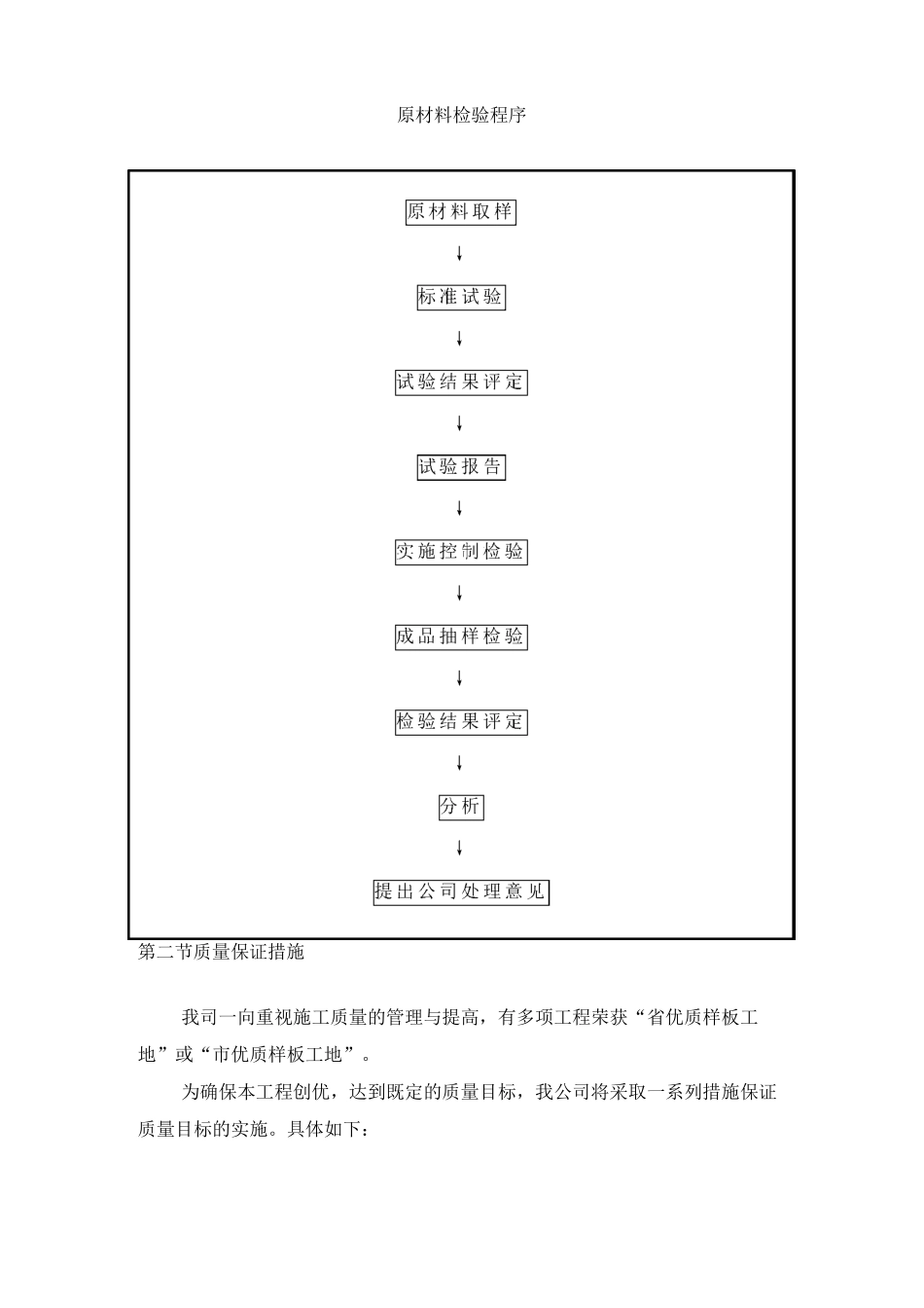 五、确保工程质量的技术组织措施_第3页