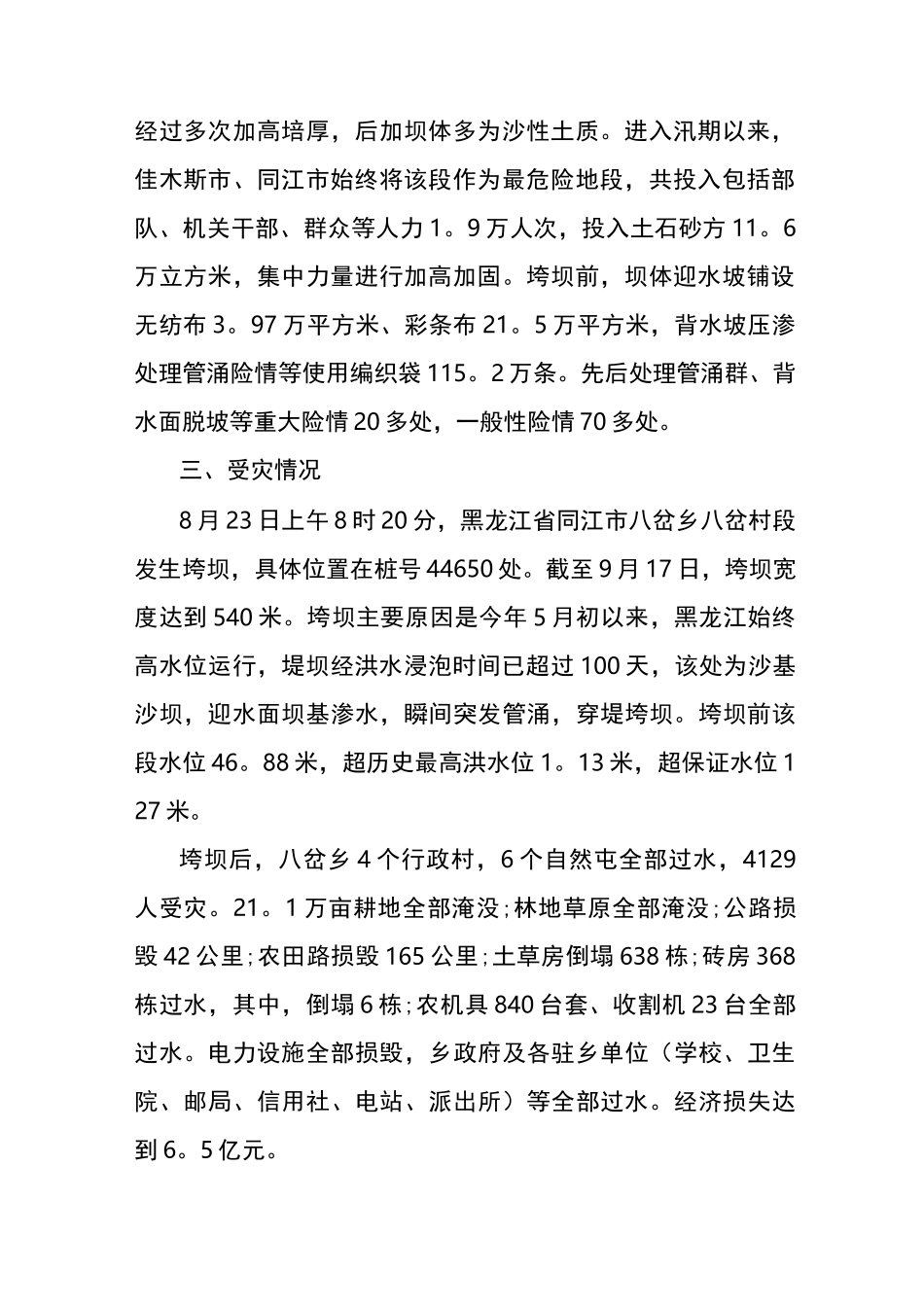 洪灾后重建工作总结_第2页