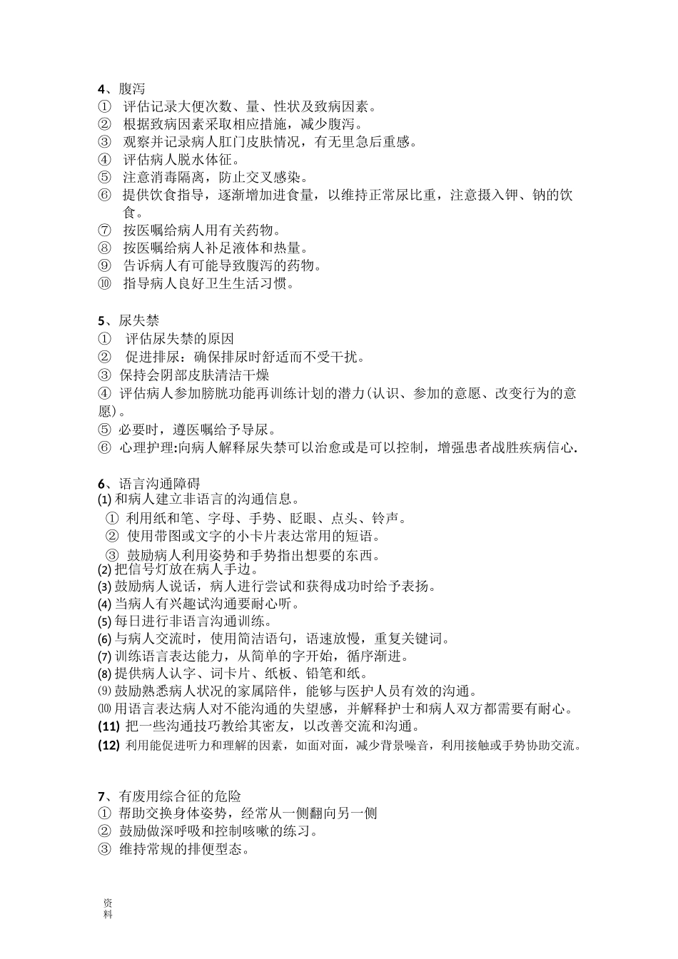 常用护理诊断和护理措施_第2页