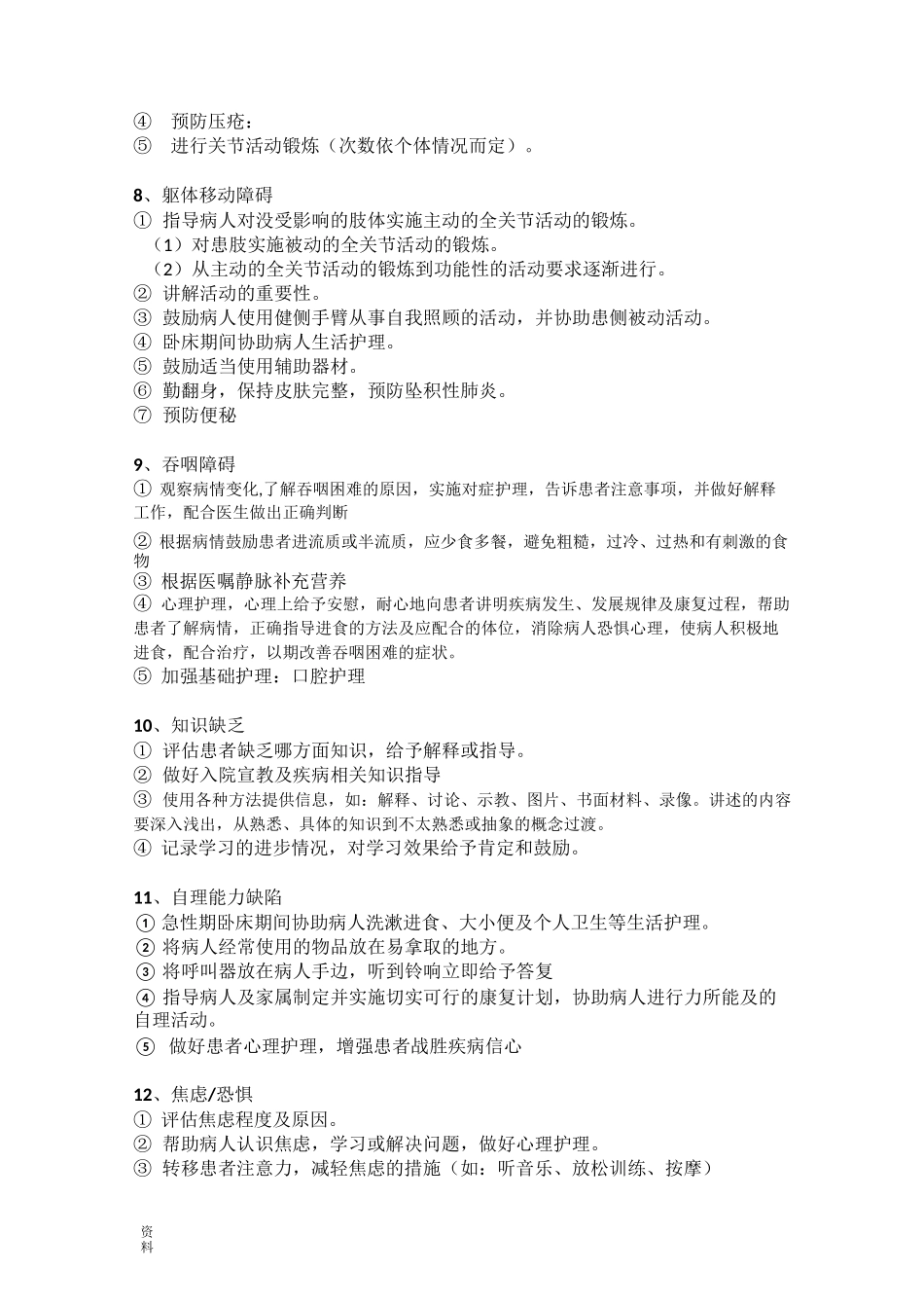 常用护理诊断和护理措施_第3页