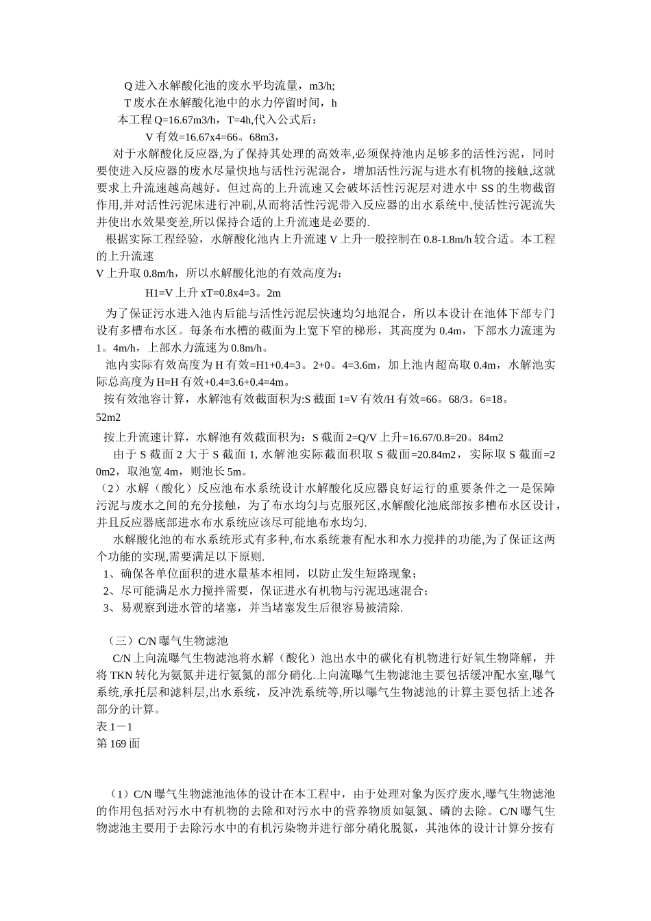 曝气生物滤池计算_第2页