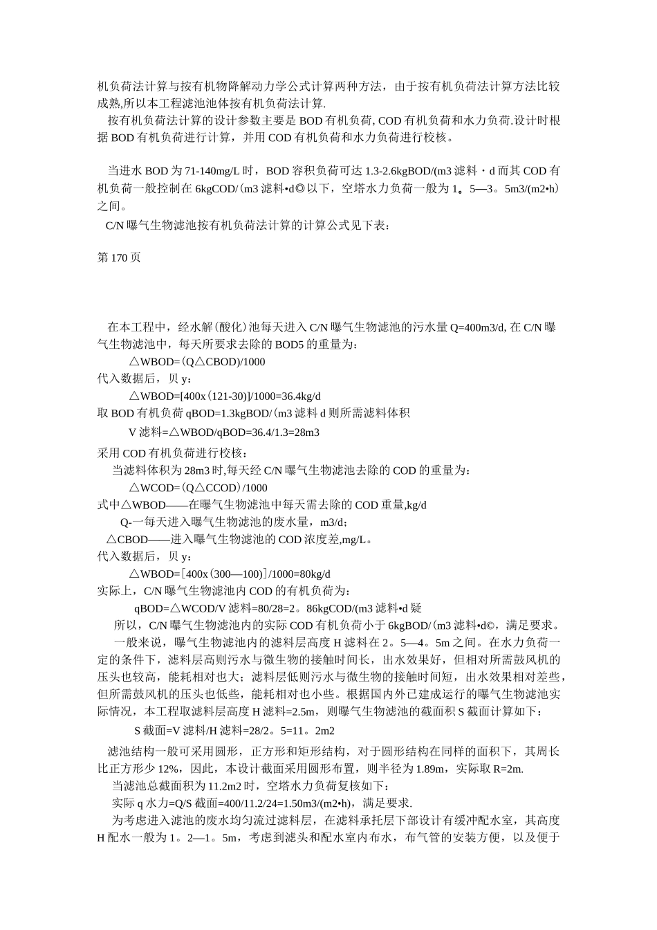 曝气生物滤池计算_第3页