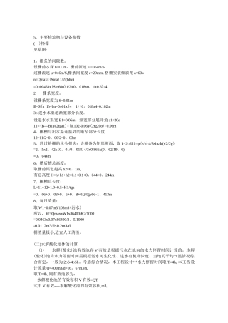 曝气生物滤池计算