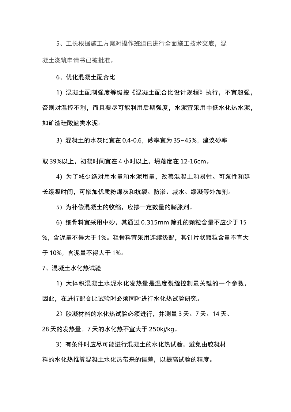 大体积混凝土施工工法_第3页