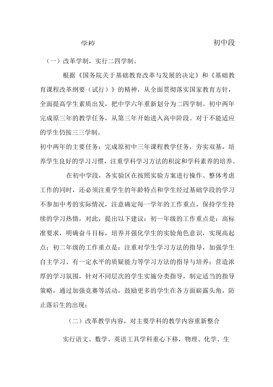 北京十一学校+模式_第1页