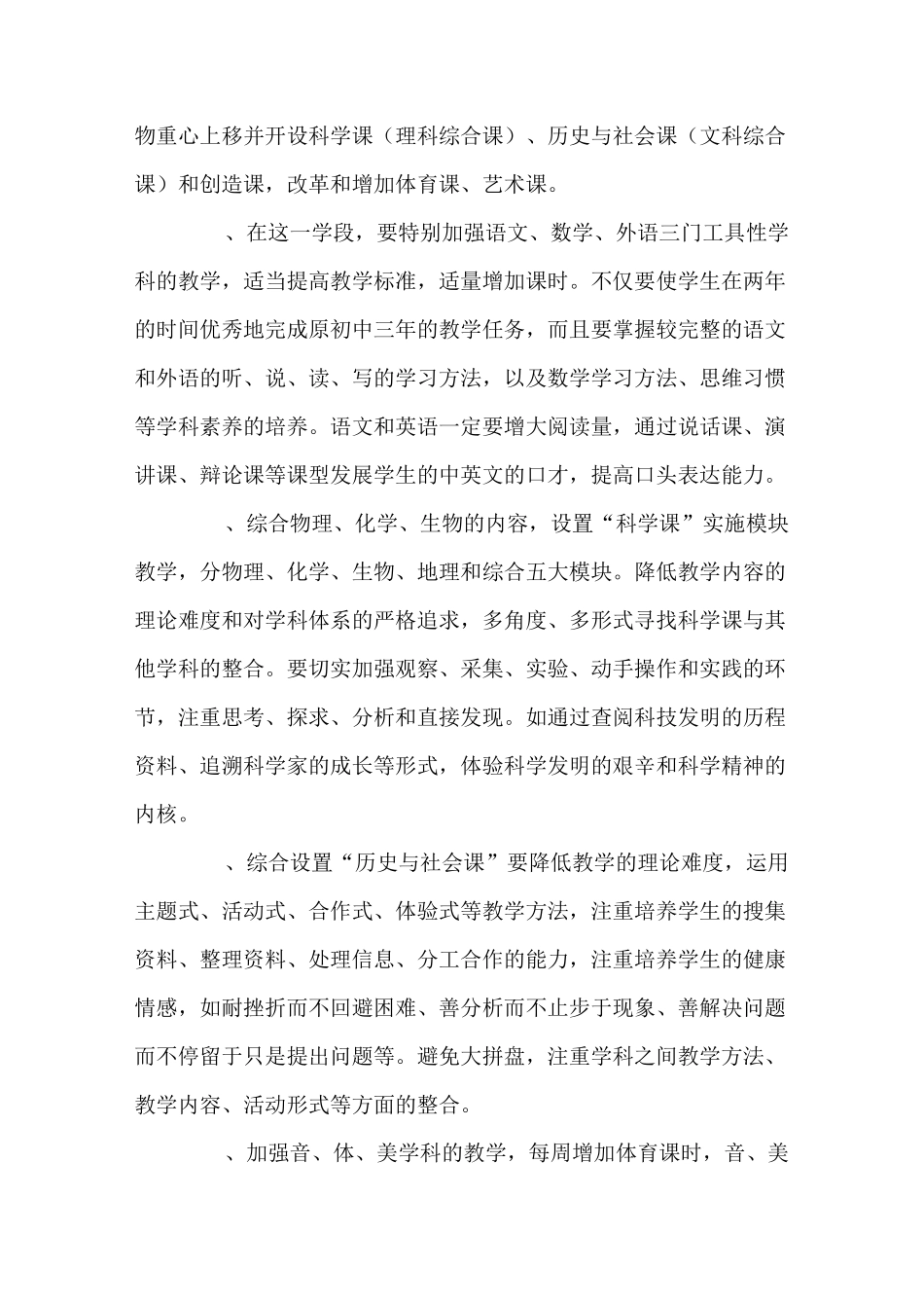 北京十一学校+模式_第2页