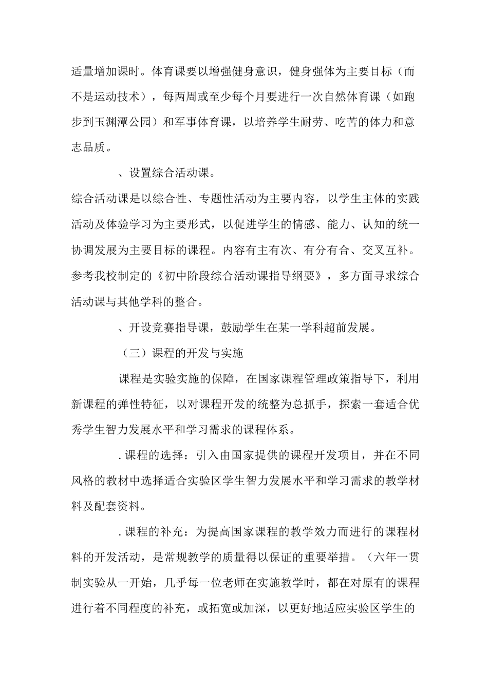 北京十一学校+模式_第3页