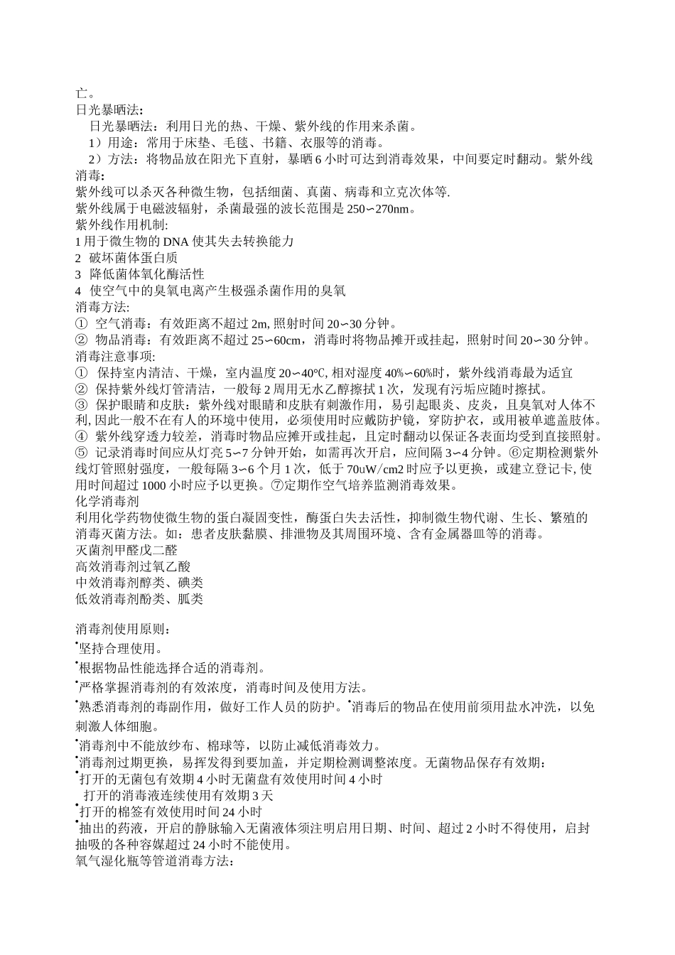 院感知识培训_第2页
