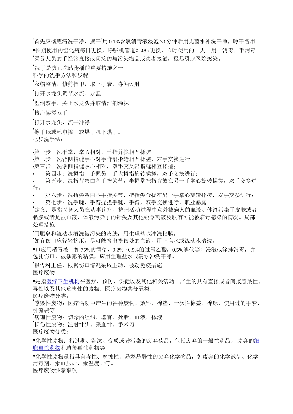 院感知识培训_第3页