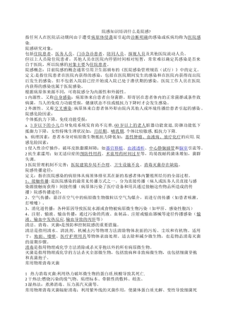 院感知识培训