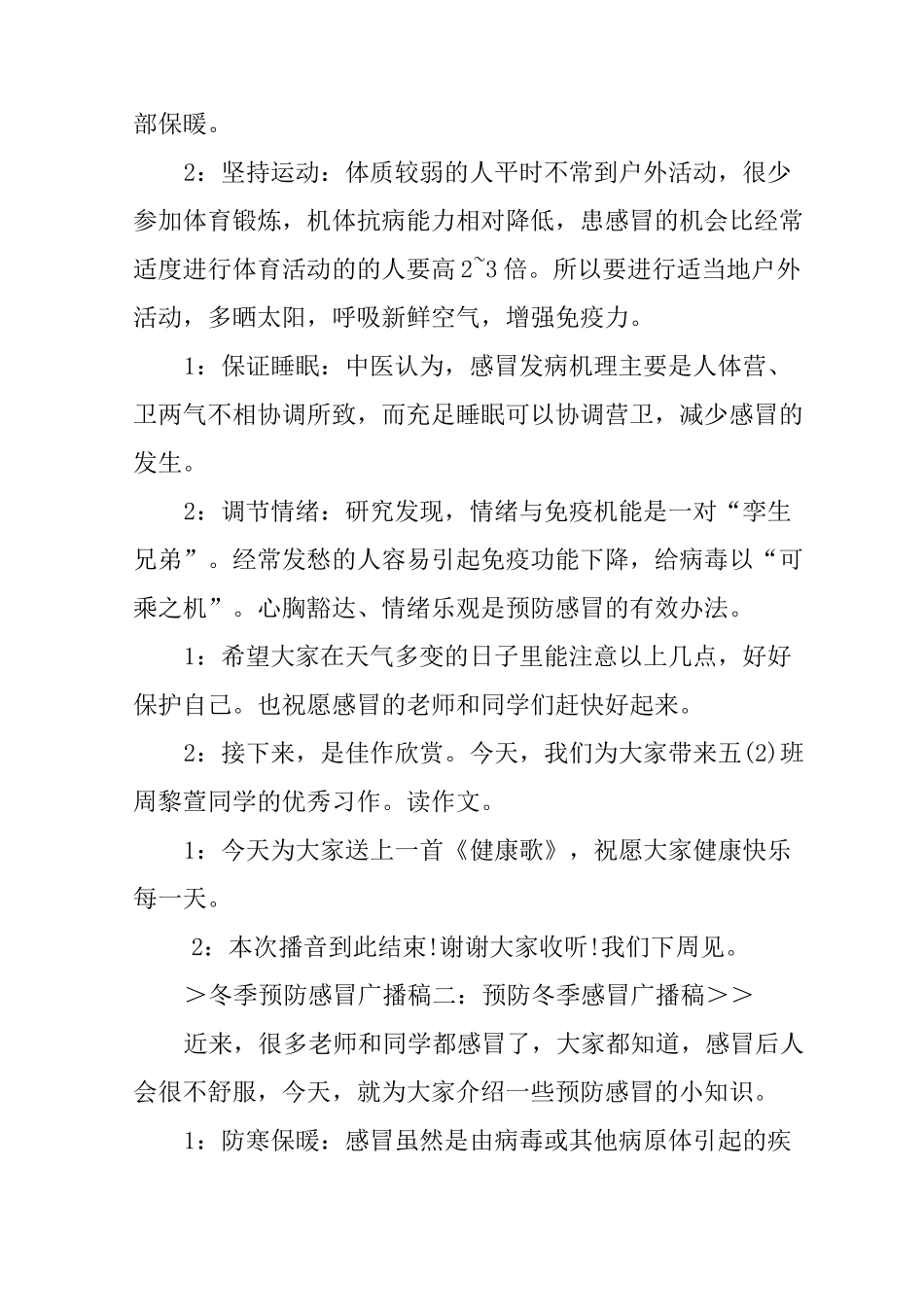预防流感的广播稿_第2页