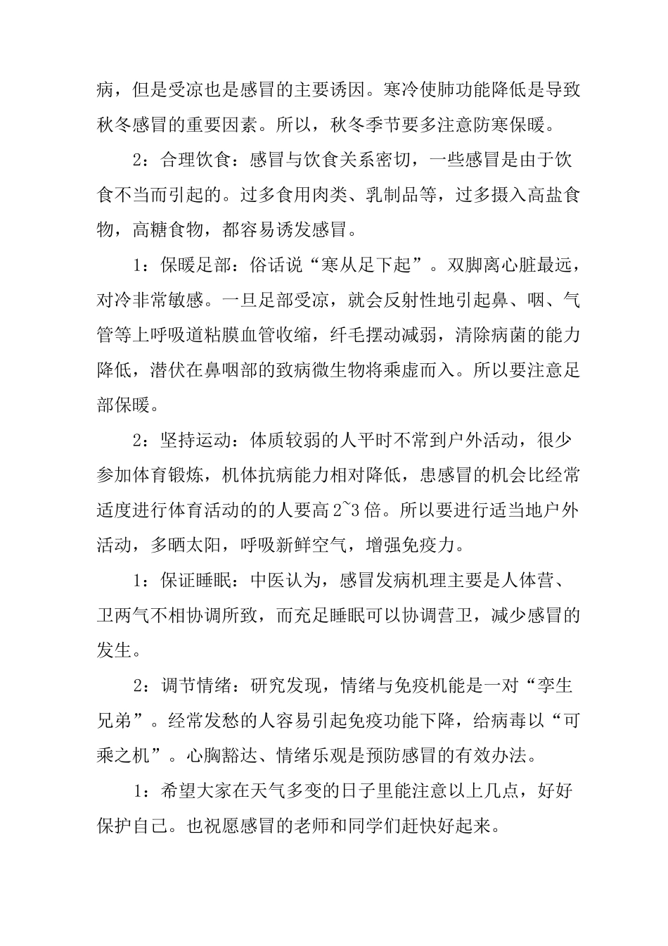 预防流感的广播稿_第3页