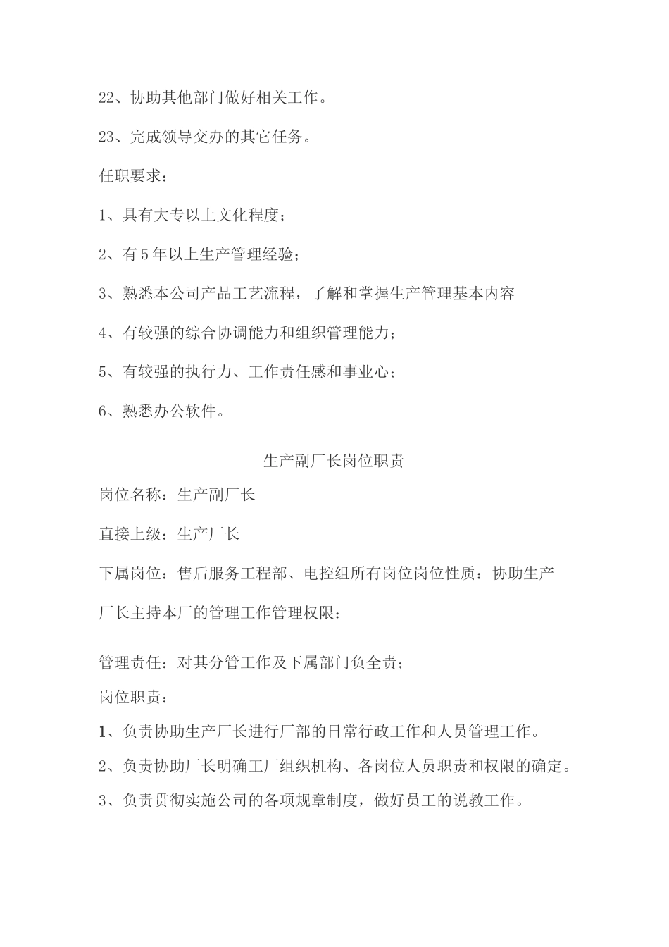 生产部各负责人岗位职责_第2页
