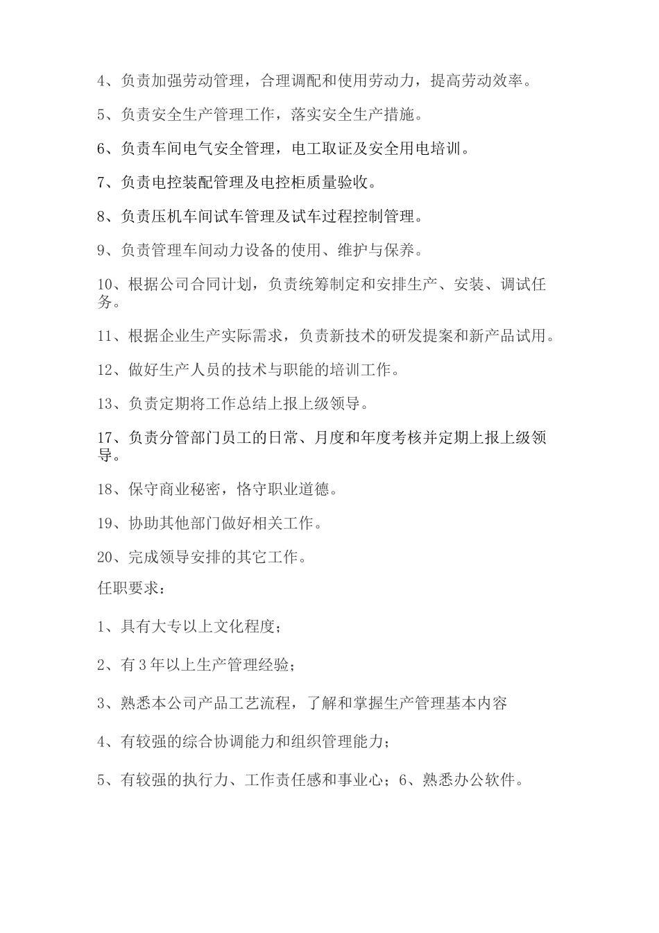 生产部各负责人岗位职责_第3页