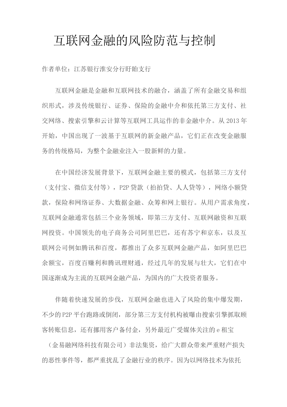 互联网金融的风险防范与控制_第1页