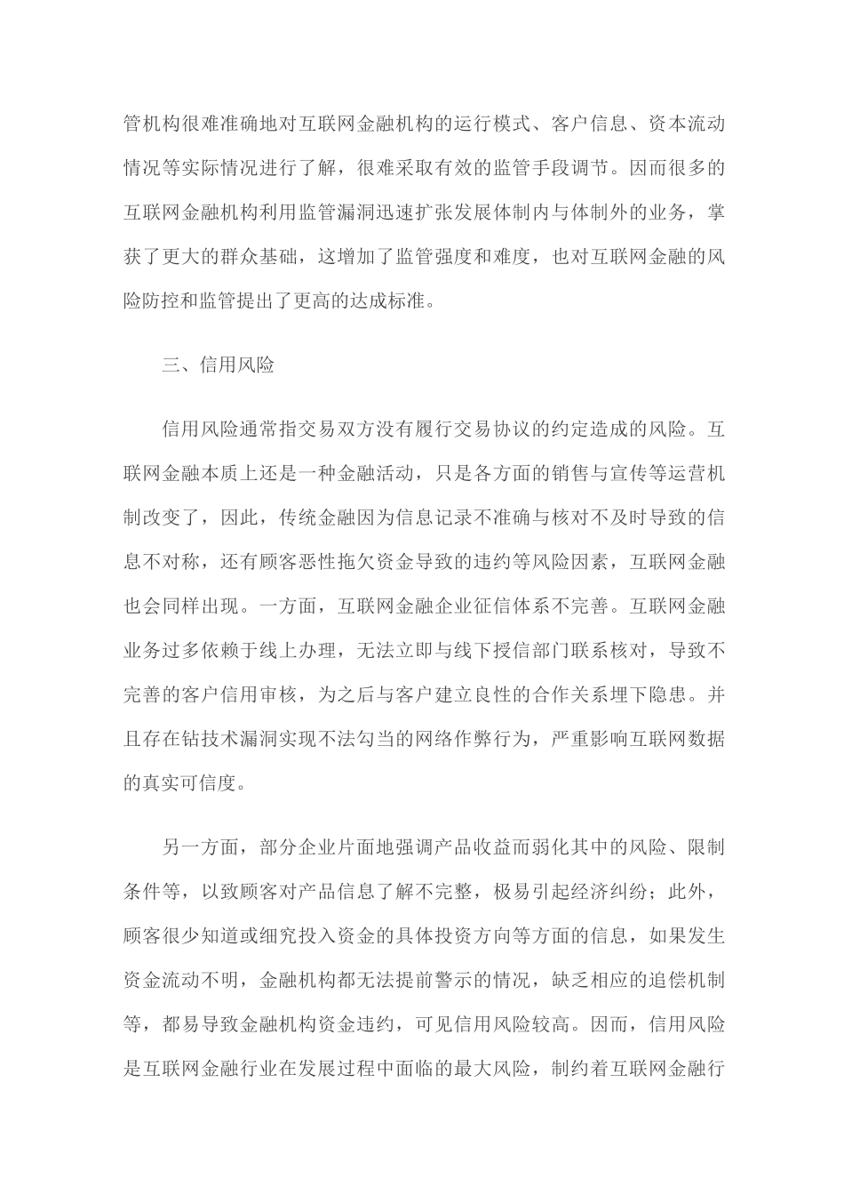 互联网金融的风险防范与控制_第3页