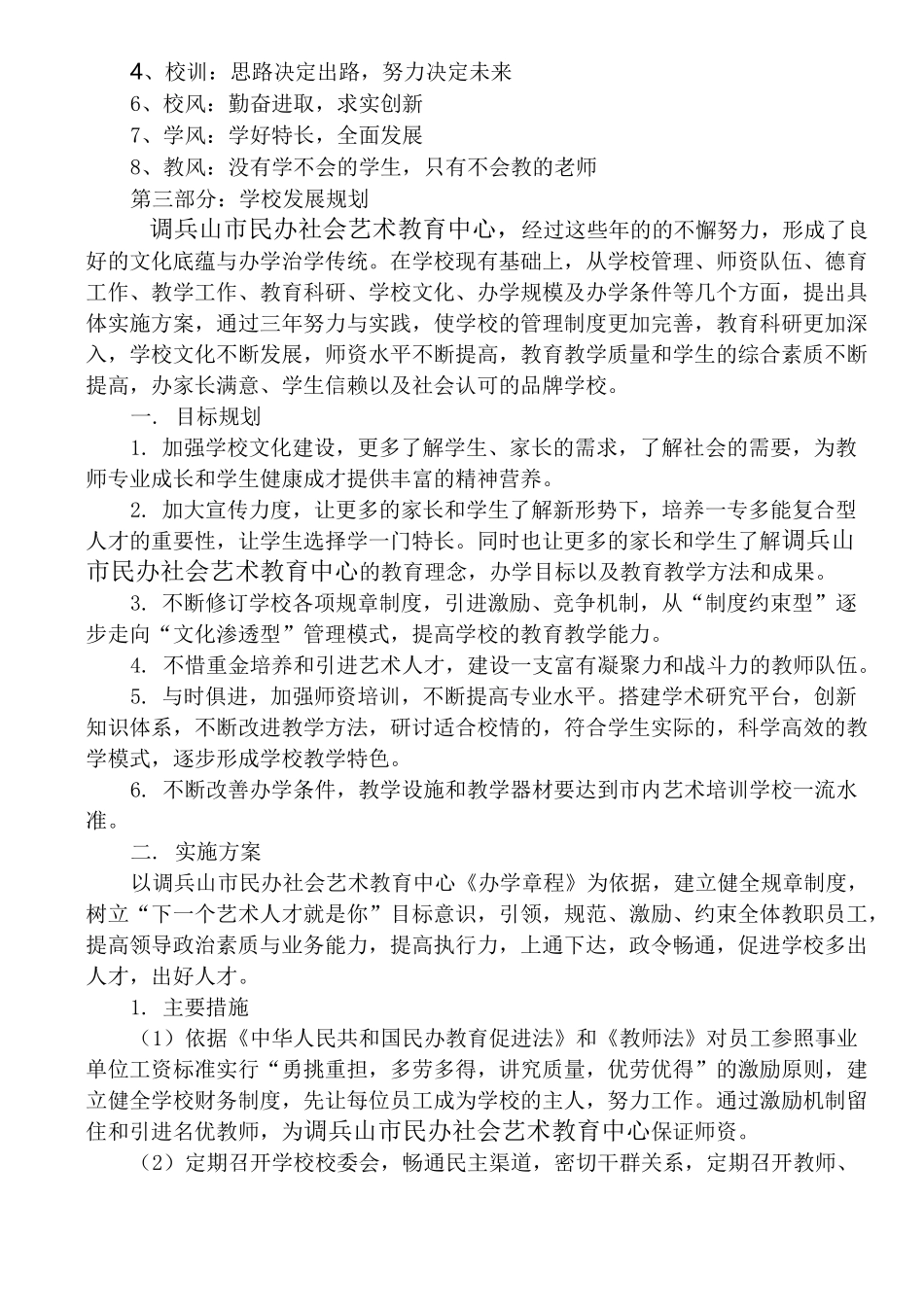 培训学校发展规划(3)_第2页