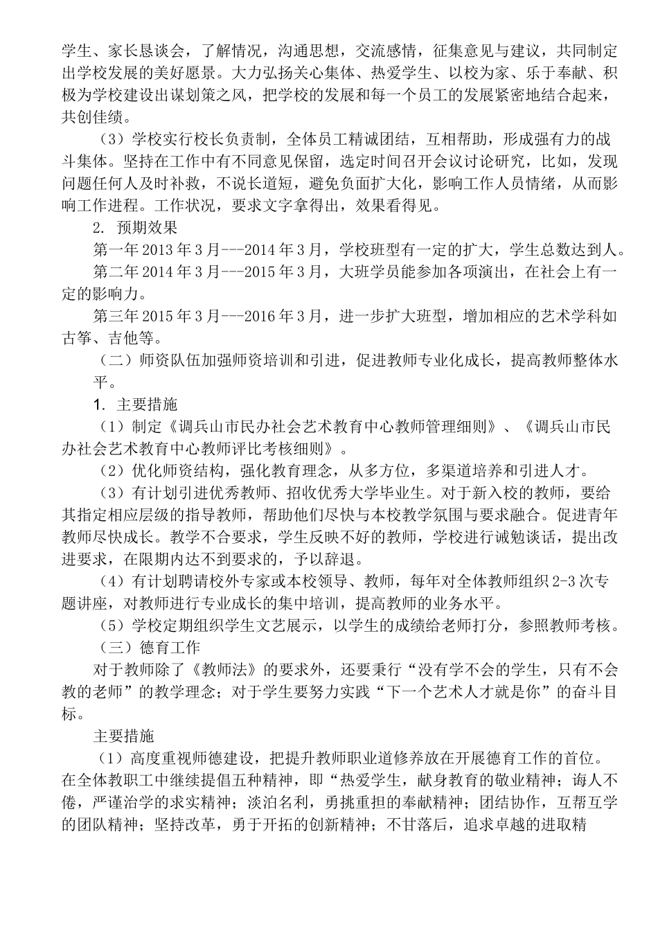 培训学校发展规划(3)_第3页