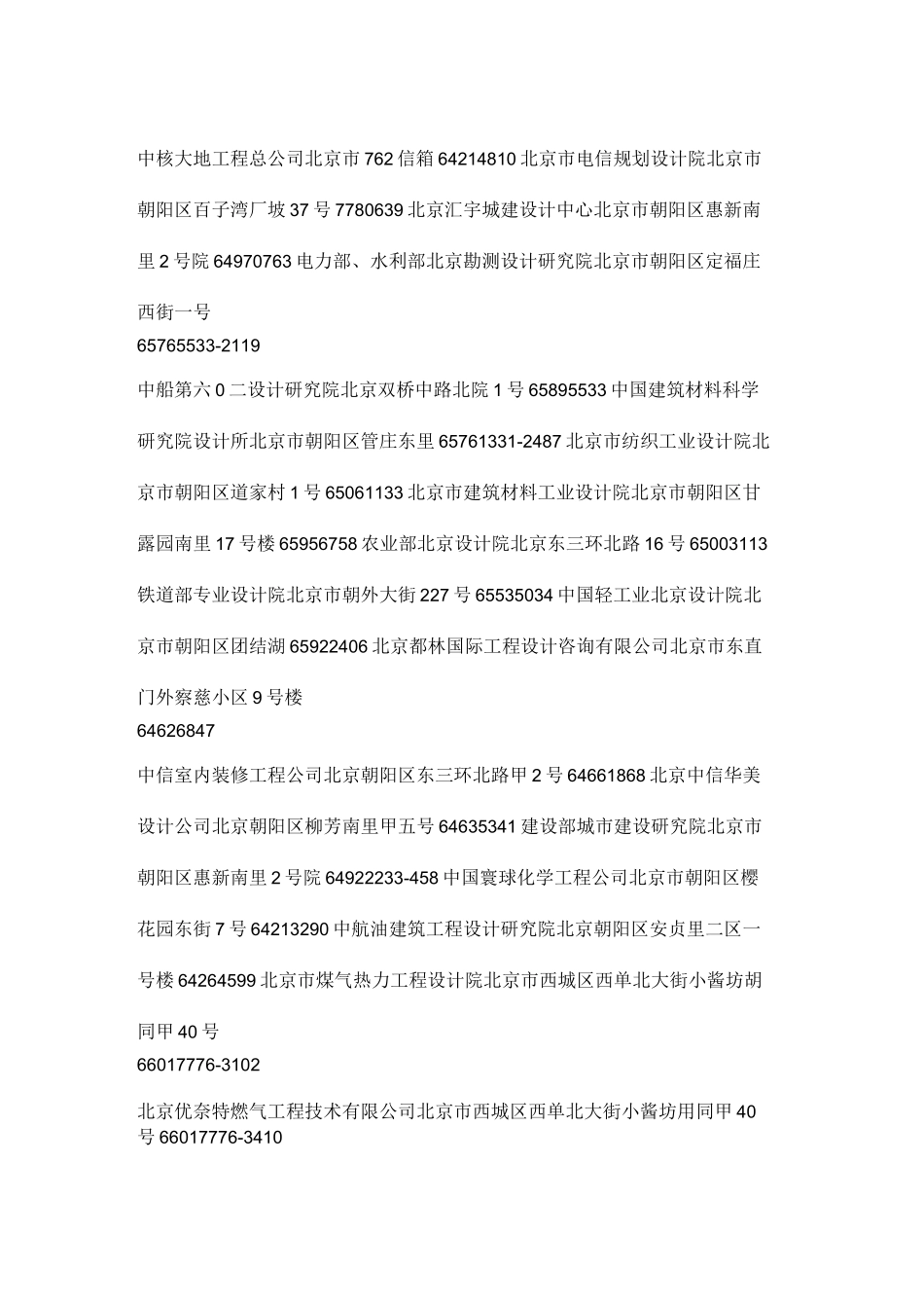 北京市甲级设计院_第2页