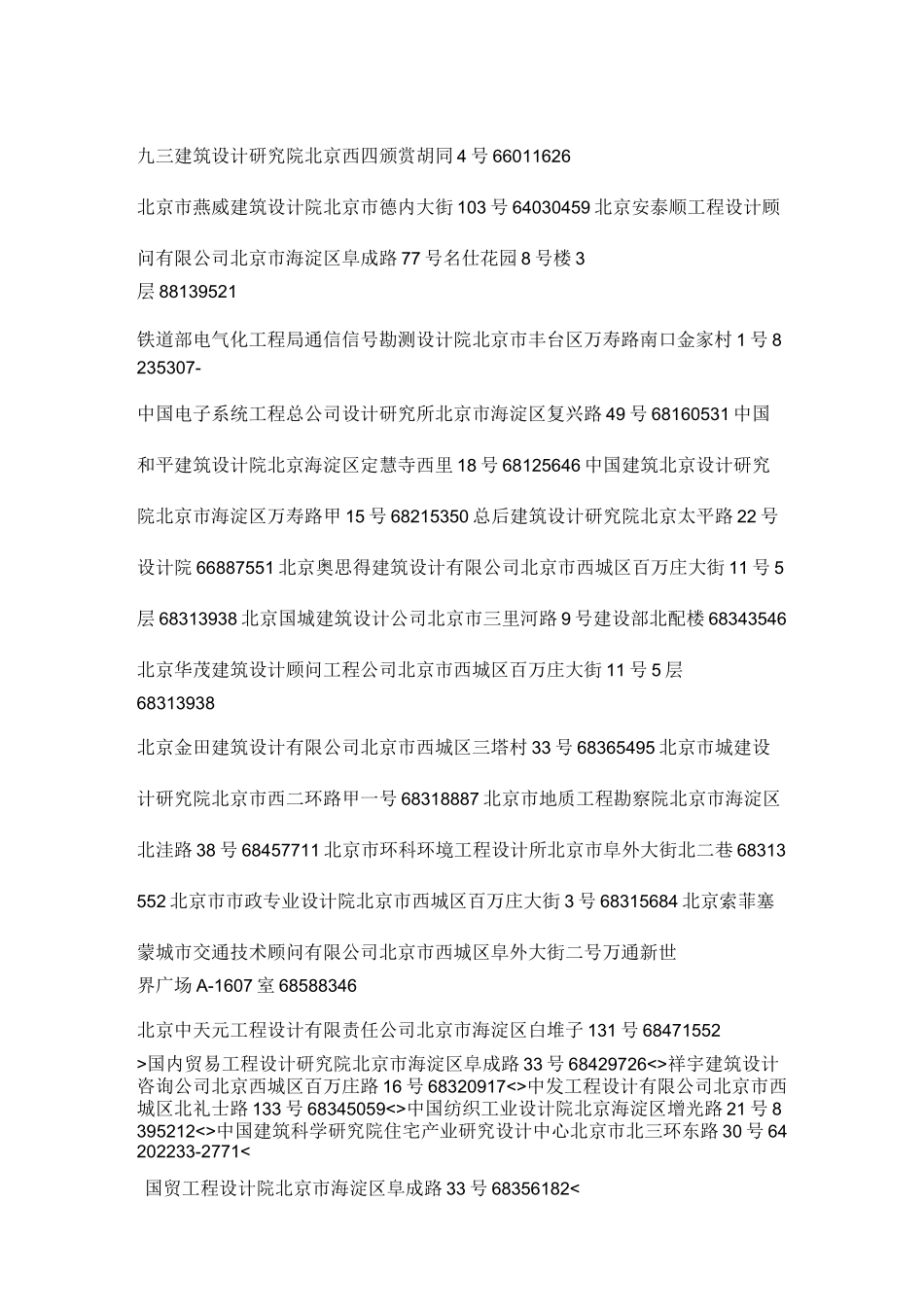 北京市甲级设计院_第3页