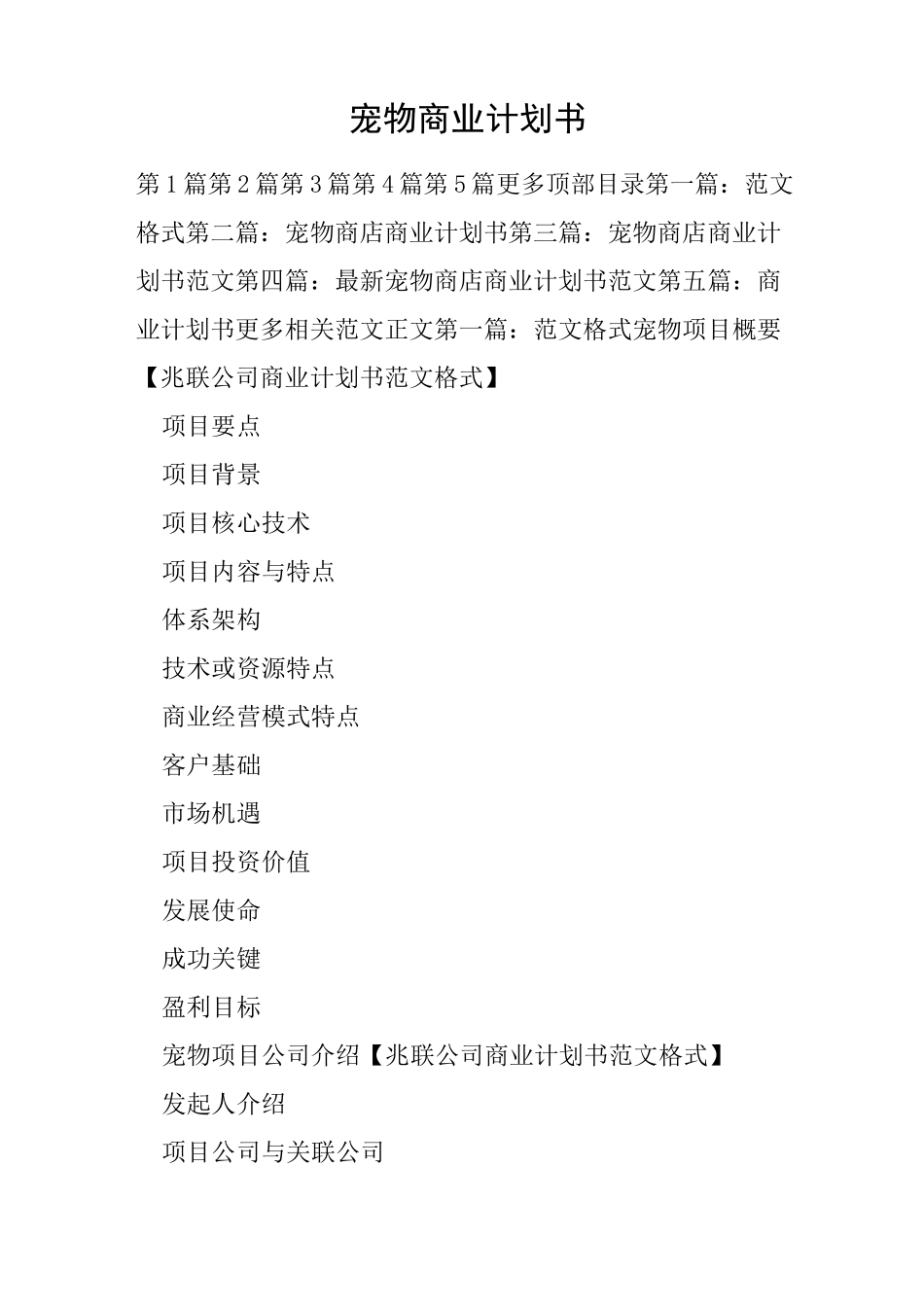 宠物商业计划书_第1页