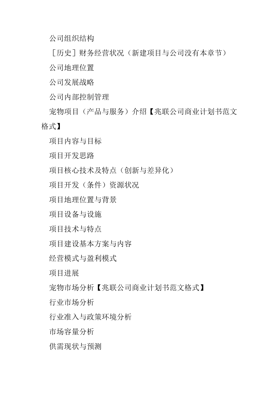 宠物商业计划书_第2页