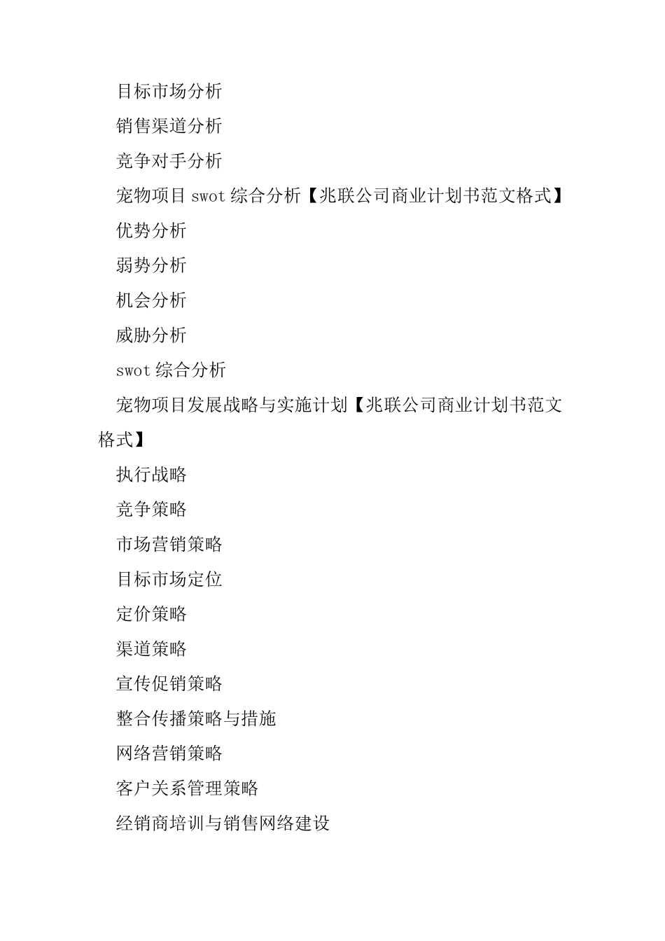 宠物商业计划书_第3页