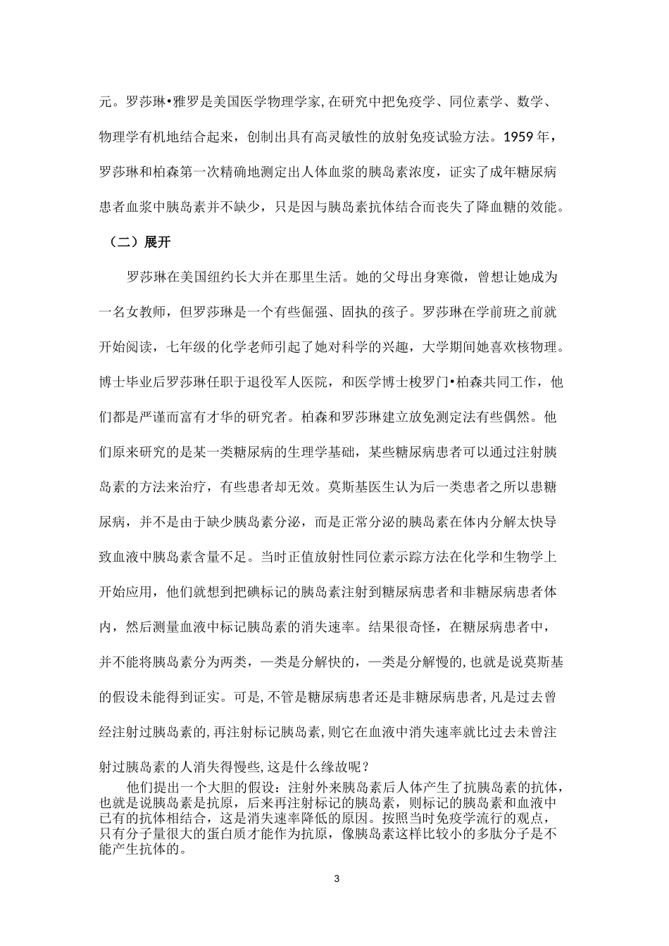 《临床免疫学检验技术》课程思政课堂教学设计_第3页