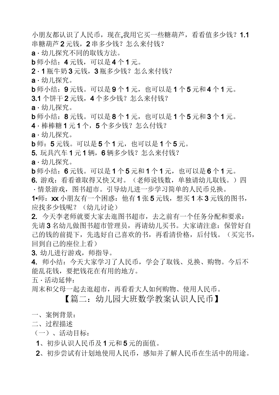幼儿园认识货币教案_第2页