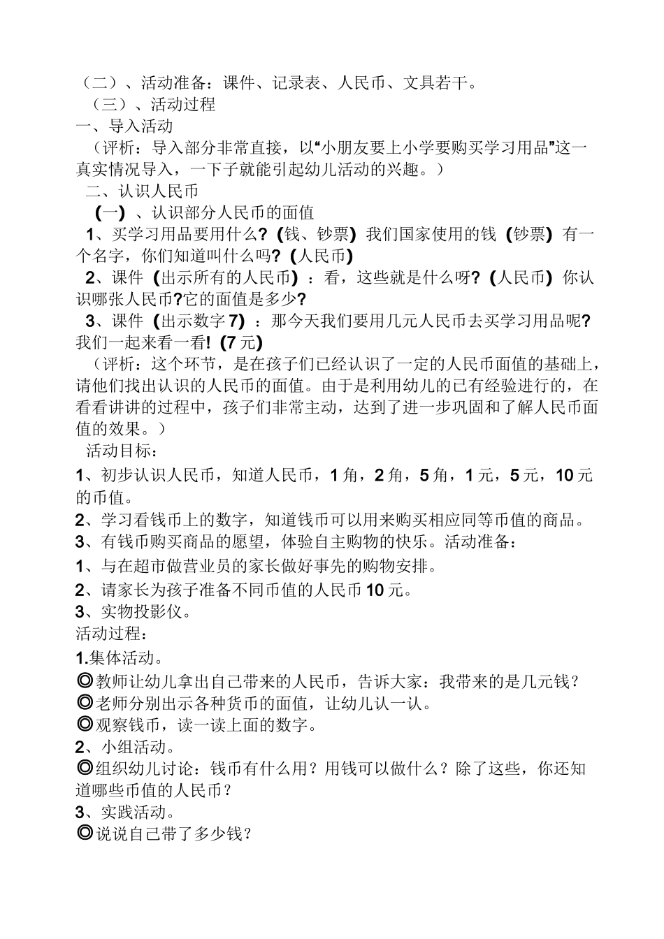 幼儿园认识货币教案_第3页