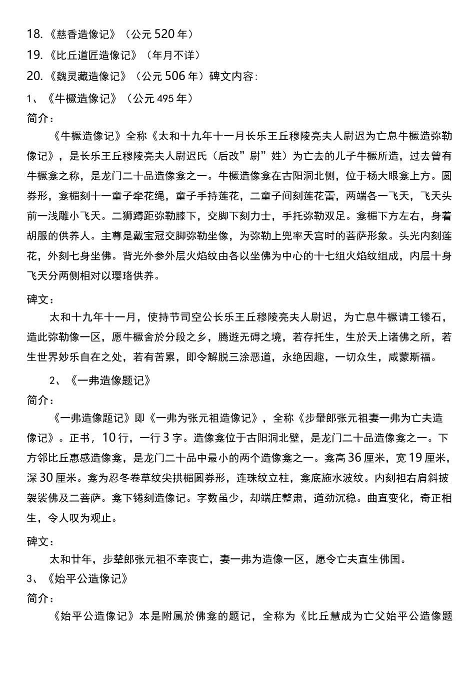 龙门二十品简介及碑文_第2页