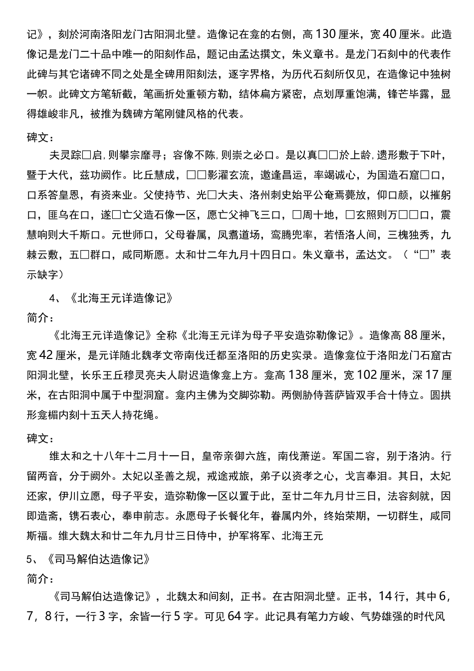 龙门二十品简介及碑文_第3页
