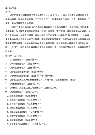 龙门二十品简介及碑文
