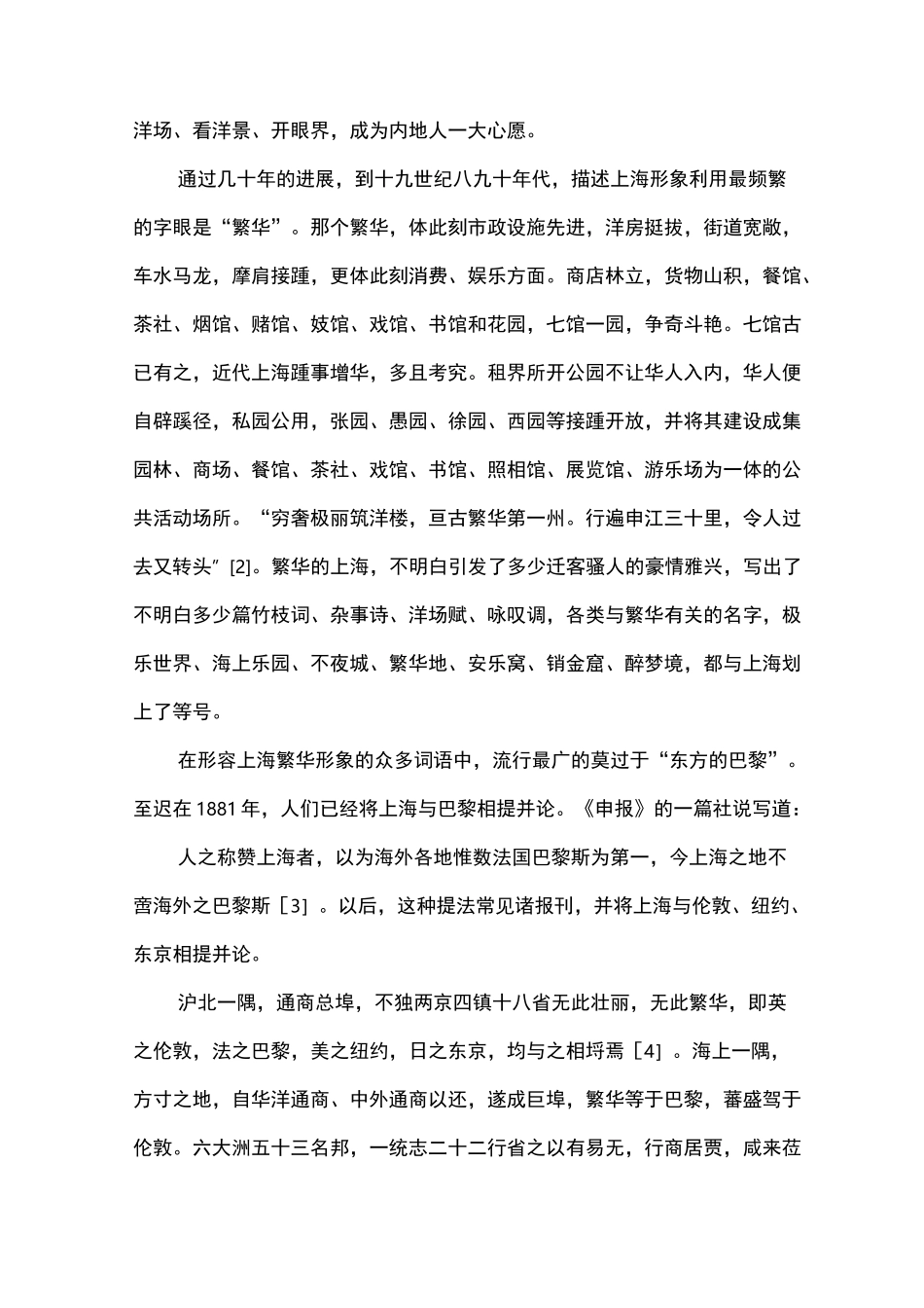 近代上海形象的历史变迁_第2页