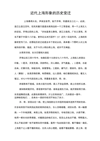 近代上海形象的历史变迁