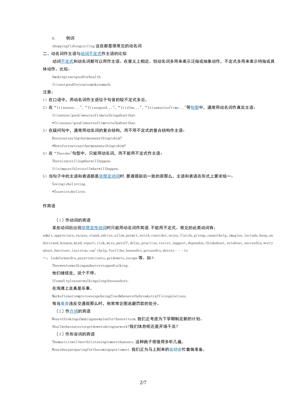 动名词作主语_第2页